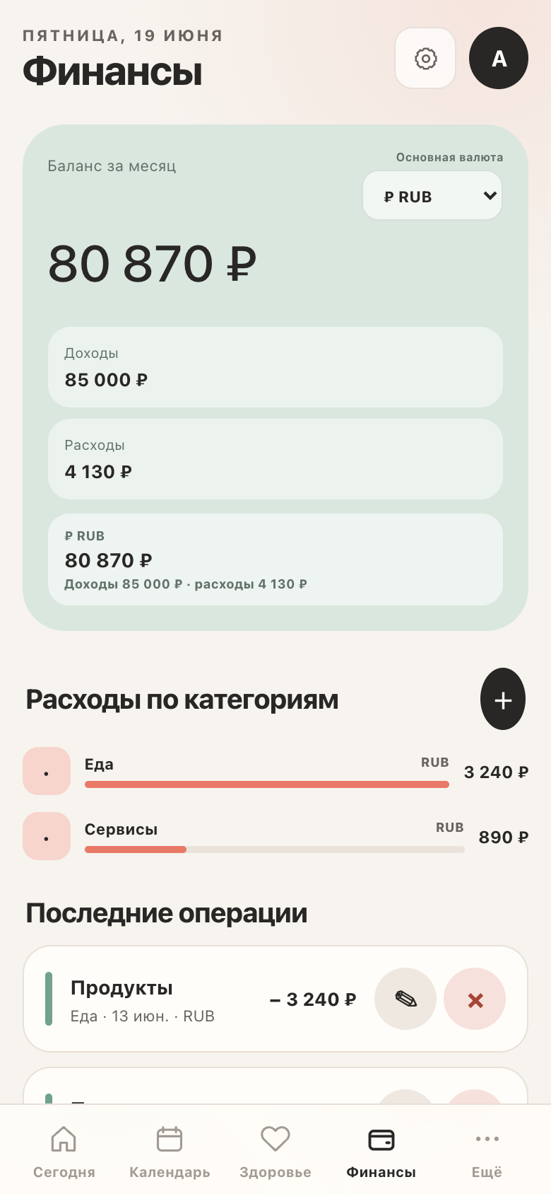 Экран Финансы в vidaora.