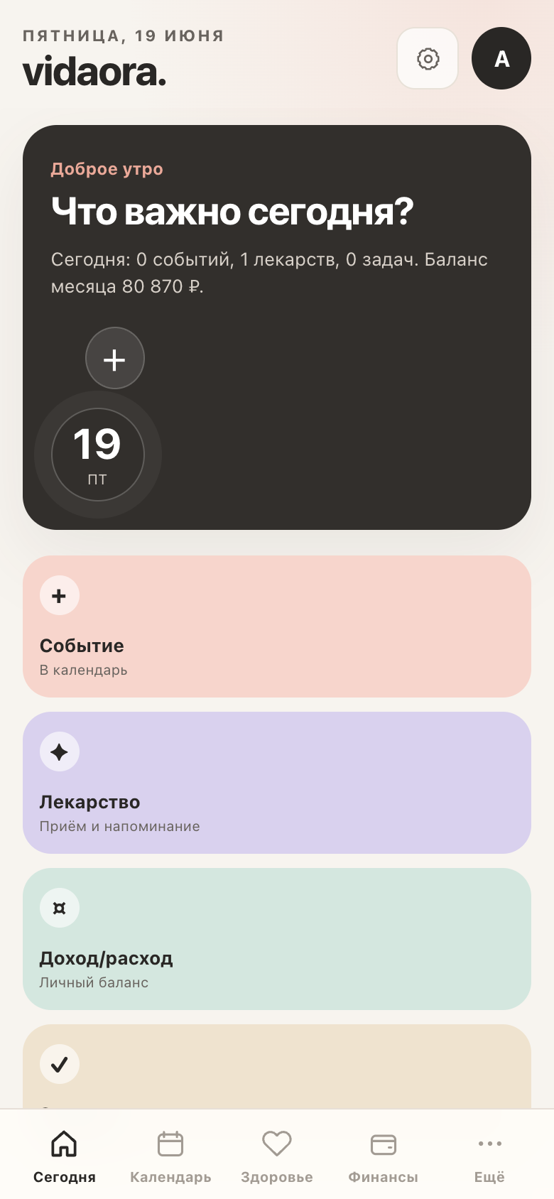 Экран Сегодня в vidaora.
